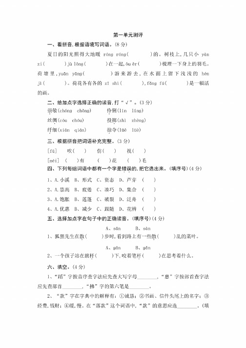 【新人教部编版】三年级语文下册单元测评合集（含答案）