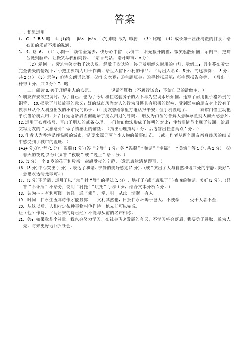 人教版七年级语文下学期第一次月考答案