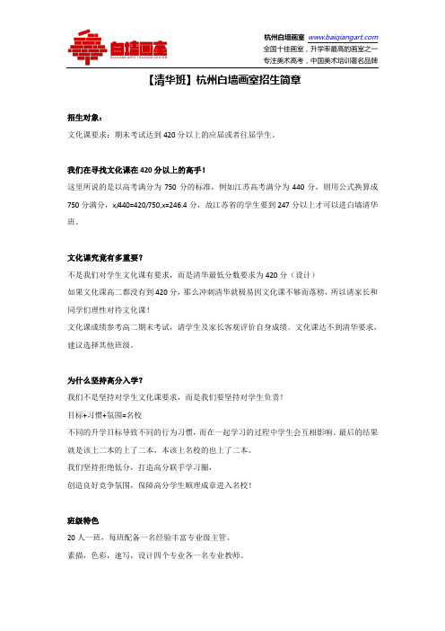 【清华班】杭州白墙画室招生简章