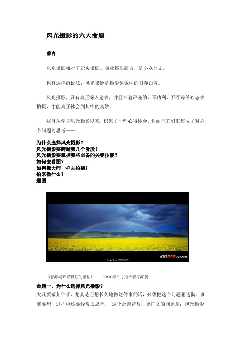 风光摄影的六大命题