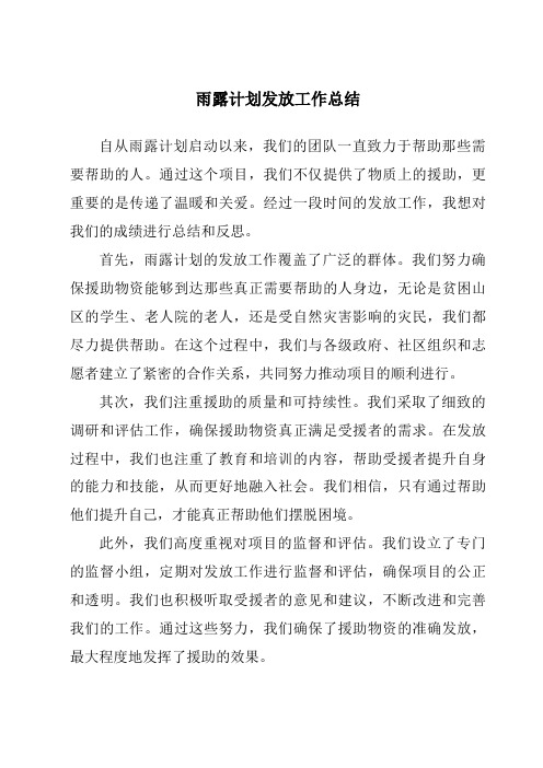 雨露计划发放工作总结