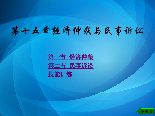 经济法 第15章