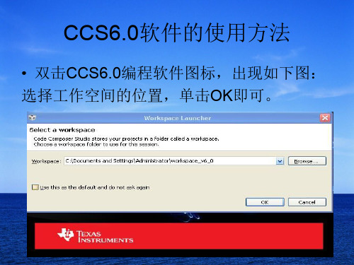 CCS6.0简易使用