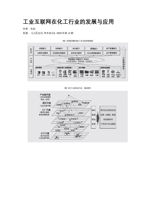 工业互联网在化工行业的发展与应用