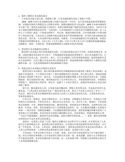 我与日本动漫论文