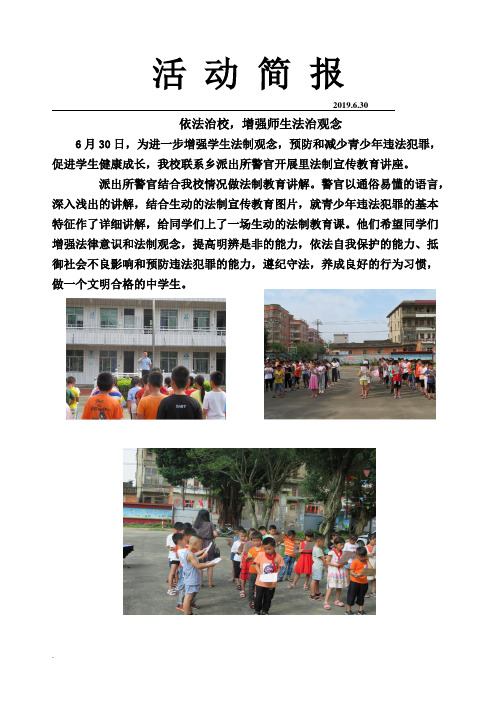 5.依法治校,增强师生法治观念 活动简报