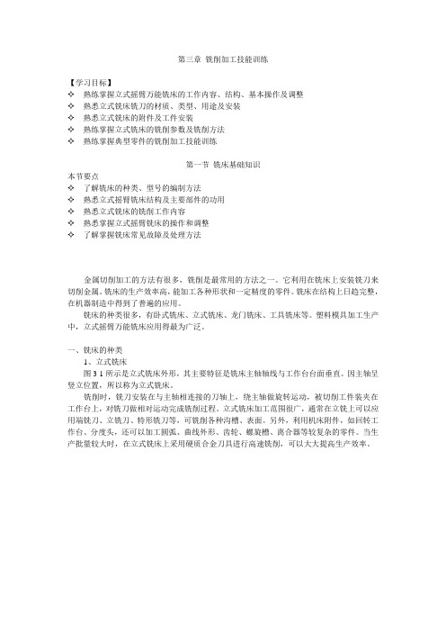 铣床基础知识