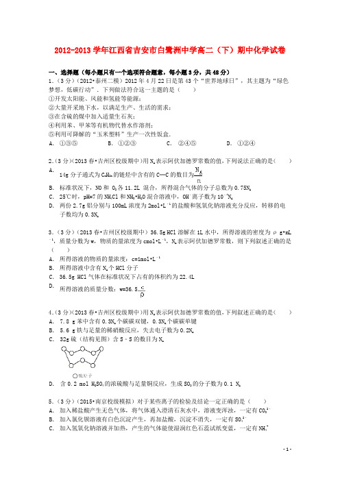 江西省吉安市白鹭洲中学高二化学下学期期中试卷(含解