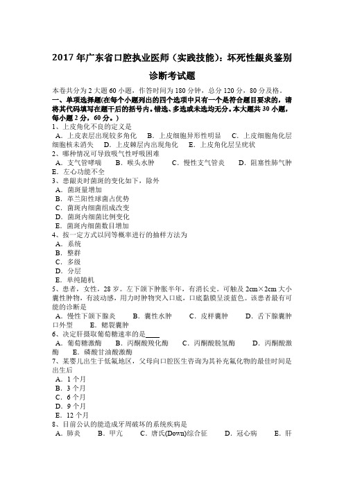 2017年广东省口腔执业医师(实践技能)：坏死性龈炎鉴别诊断考试题