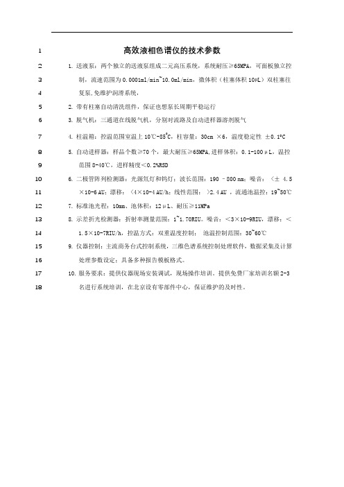 高效液相色谱仪的技术参数