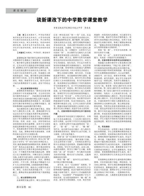谈新课改下的中学数学课堂教学