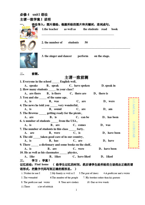 必修四_Unit_1_语法活动案