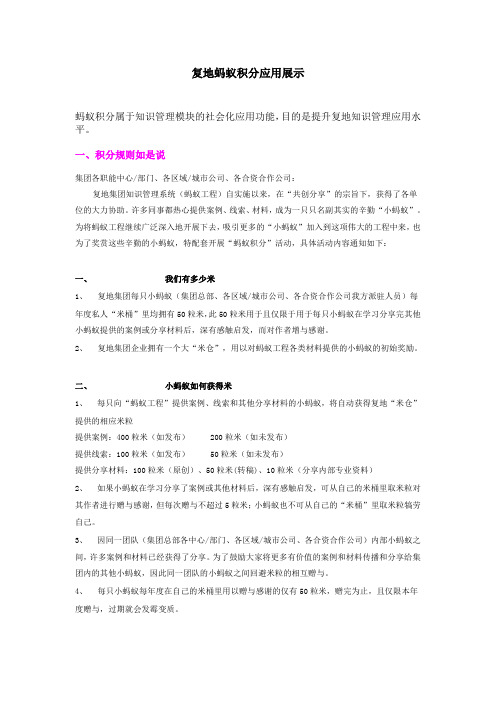 复地蚂蚁积分应用展示