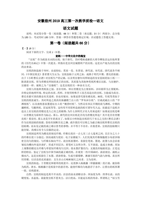 安徽宿州2019高三第一次教学质检--语文
