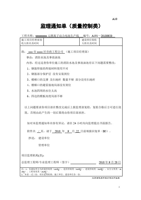 监理通知单消防水池1