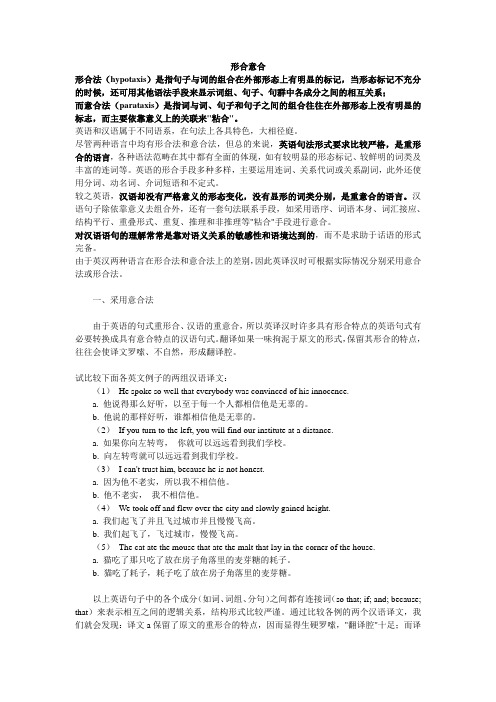 知识点滴 汉英对比：形合意合