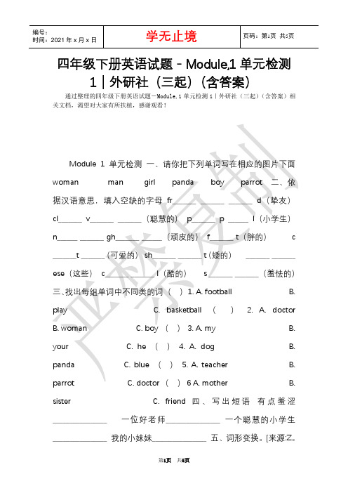 四年级下册英语试题-Module,1单元检测1｜外研社(三起)(含答案)(Word最新版)