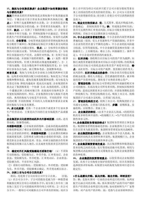 高级财务管理学考试重点总结