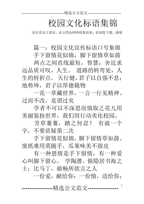 校园文化标语集锦