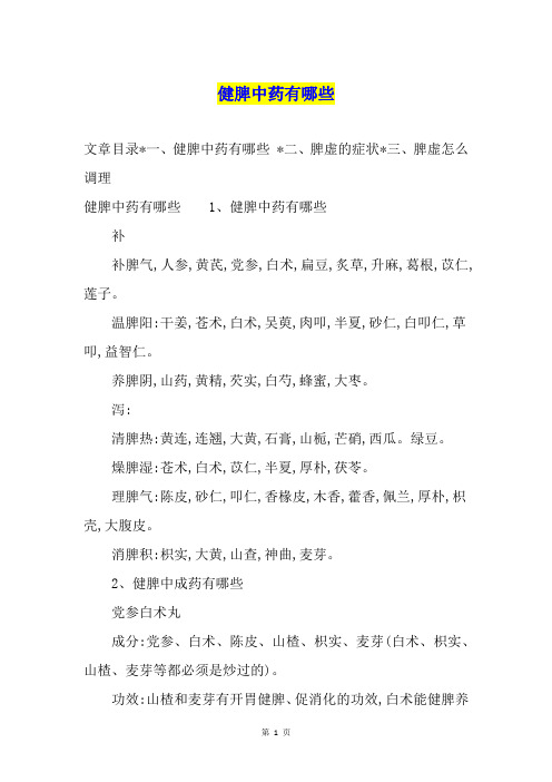 健脾中药有哪些