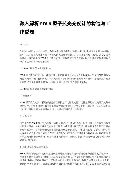原子荧光光度计pf6-3构造讲解