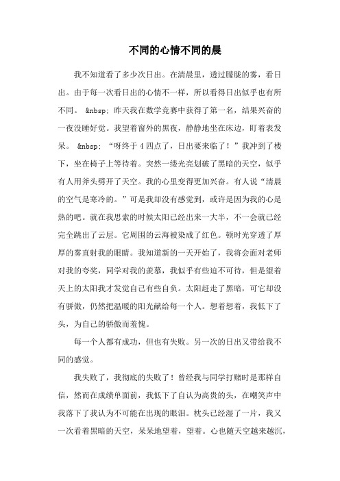 不同的心情不同的晨
