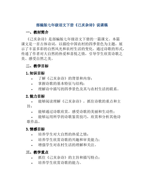 部编版七年级语文下册《己亥杂诗》说课稿