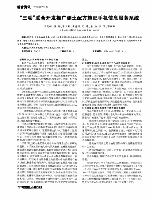 “三动”联合开发推广测土配方施肥手机信息服务系统