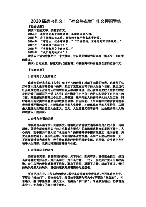 2020届高考作文：“社会热点类”作文押题导练