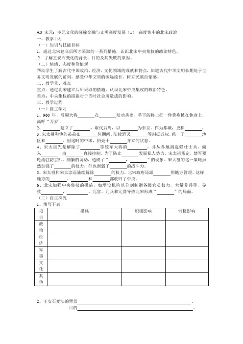 高度集中的北宋政治