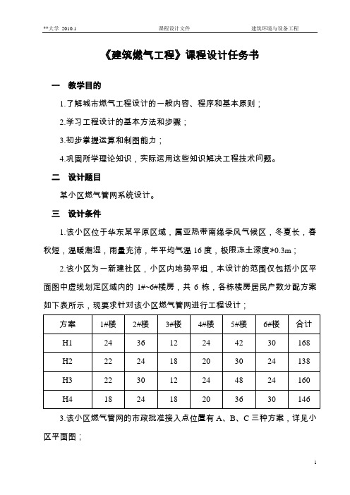 燃气供应工程课程设计任务书07