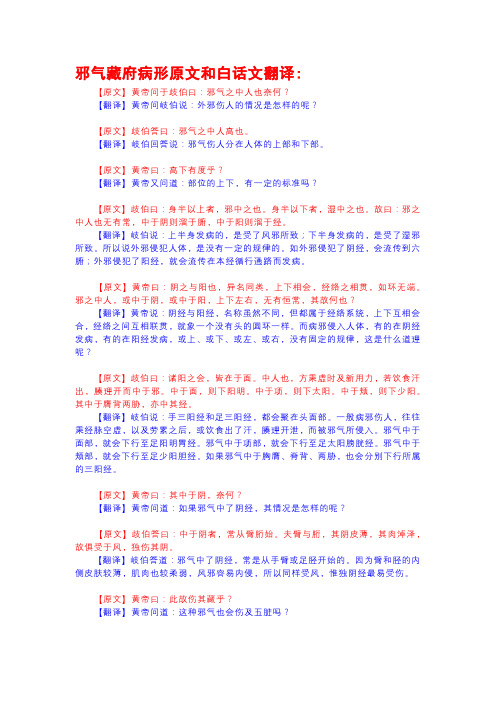 黄帝内经：灵枢第04章 邪气藏府病形