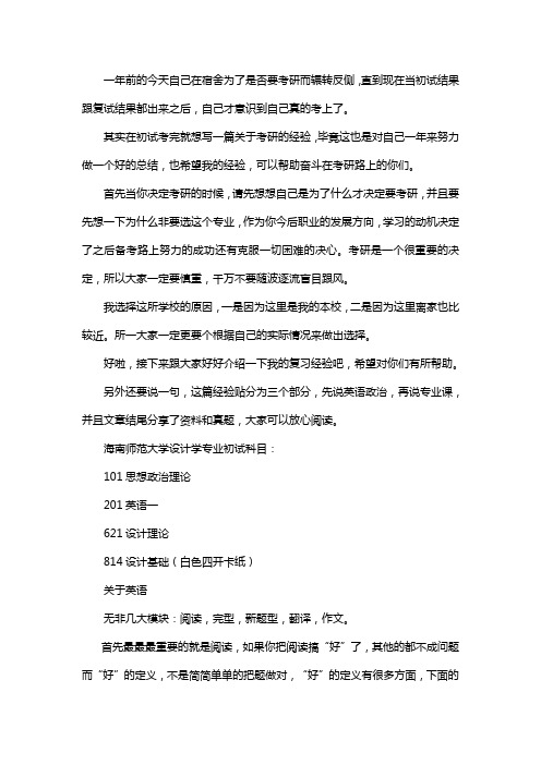 新版海南师范大学设计学专业考研经验考研参考书考研真题