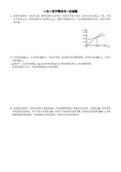 一元一次不等式与一次函数的应用(含答案)