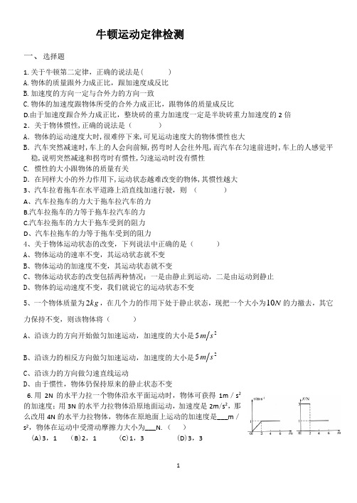 黄山中学高三复习资料——牛顿运动定律检测
