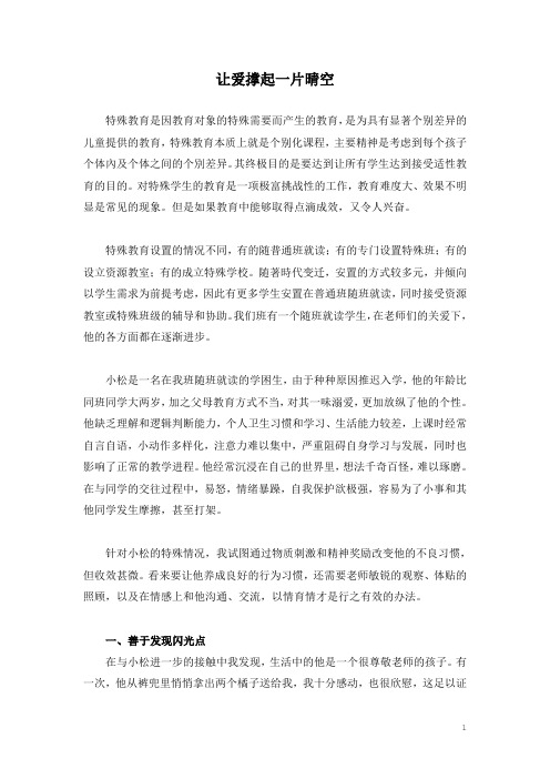 让爱撑起一片晴空