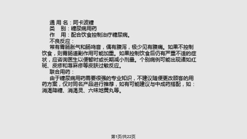 糖尿病用药类用药PPT课件