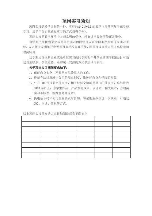 顶岗实习须知