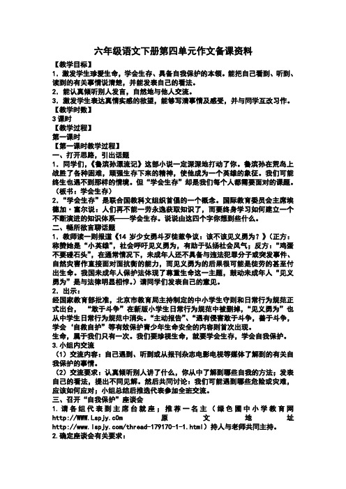 六年级语文下册第四单元作文备课资料