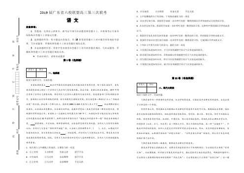 【全国名校】 2019届广东省六校联盟高三第三次联考语文试题(解析版)