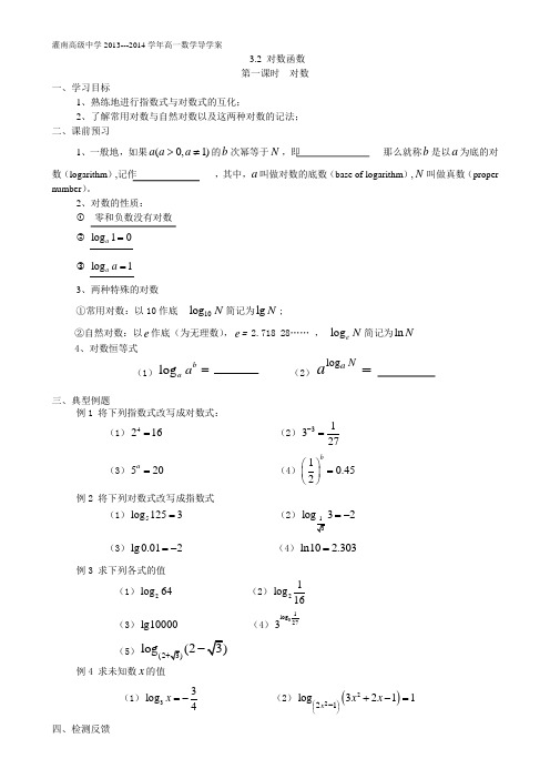 对数导学案