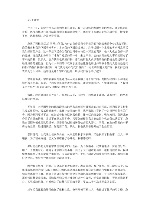 (最受学生喜爱的散文精粹)梦醒时分_老板,我们还是朋友吗？