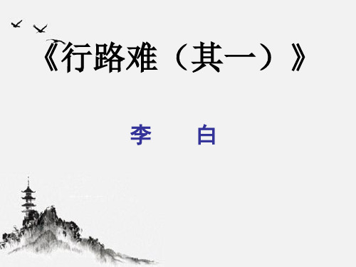 九年级、诗词三首 PPT学习课件