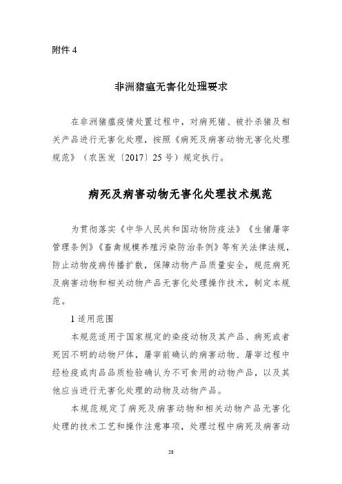 非洲猪瘟无害化处理要求【2020版】