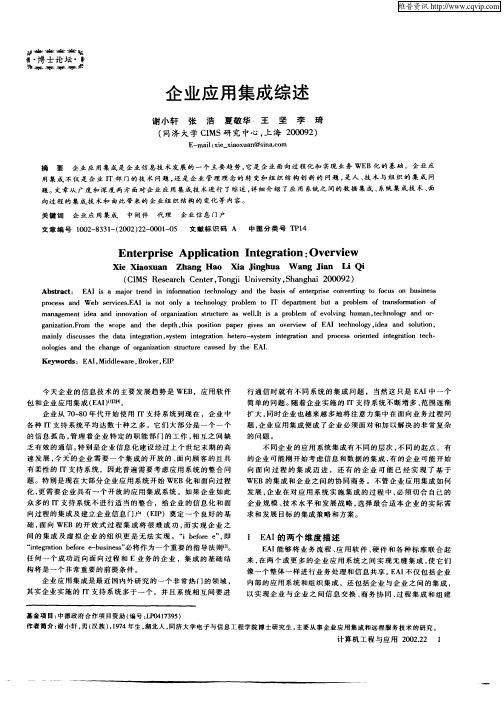 企业应用集成综述