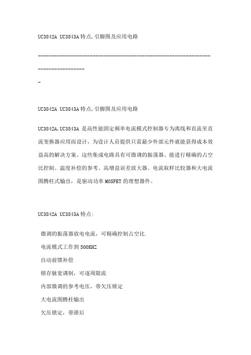 UCAUCA特点引脚图及应用电路