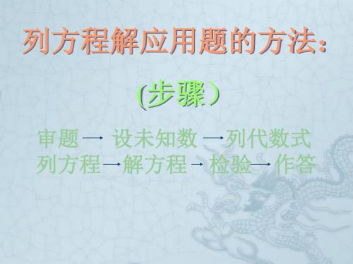 七年级数学上册3.4实际问题与一元一次方程课件1人教版
