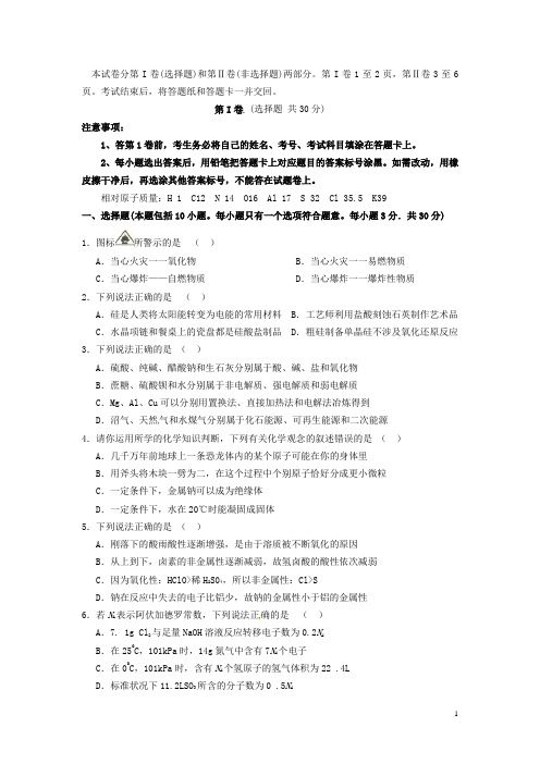 安徽省怀远县包集中学高三化学一轮复习 高三上学期期中考试化学试题