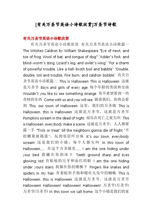 [有关万圣节英语小诗歌欣赏]万圣节诗歌