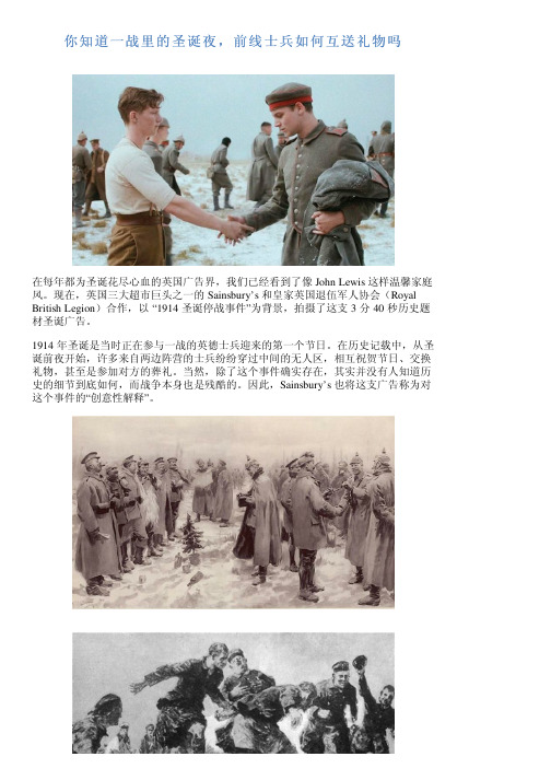 你知道一战里的圣诞夜,前线士兵如何互送礼物吗